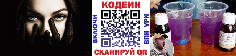 Кодеин напиток Lean (лин)  Юрга 